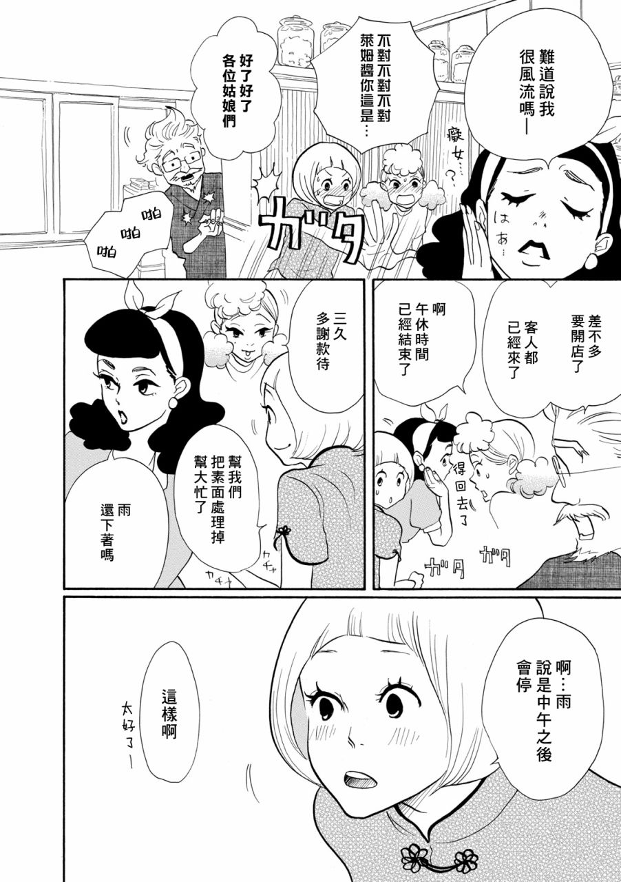 三代目药屋久兵卫第09话