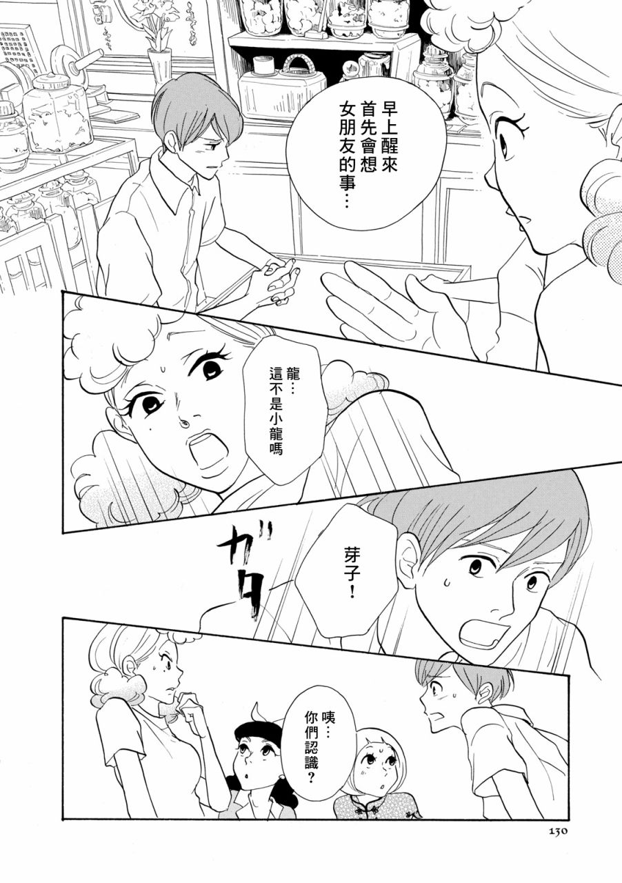三代目药屋久兵卫第09话