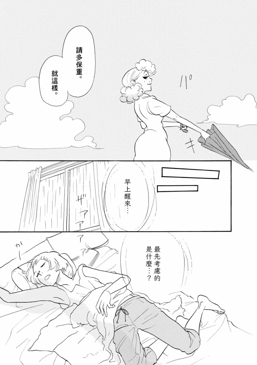 三代目药屋久兵卫第09话
