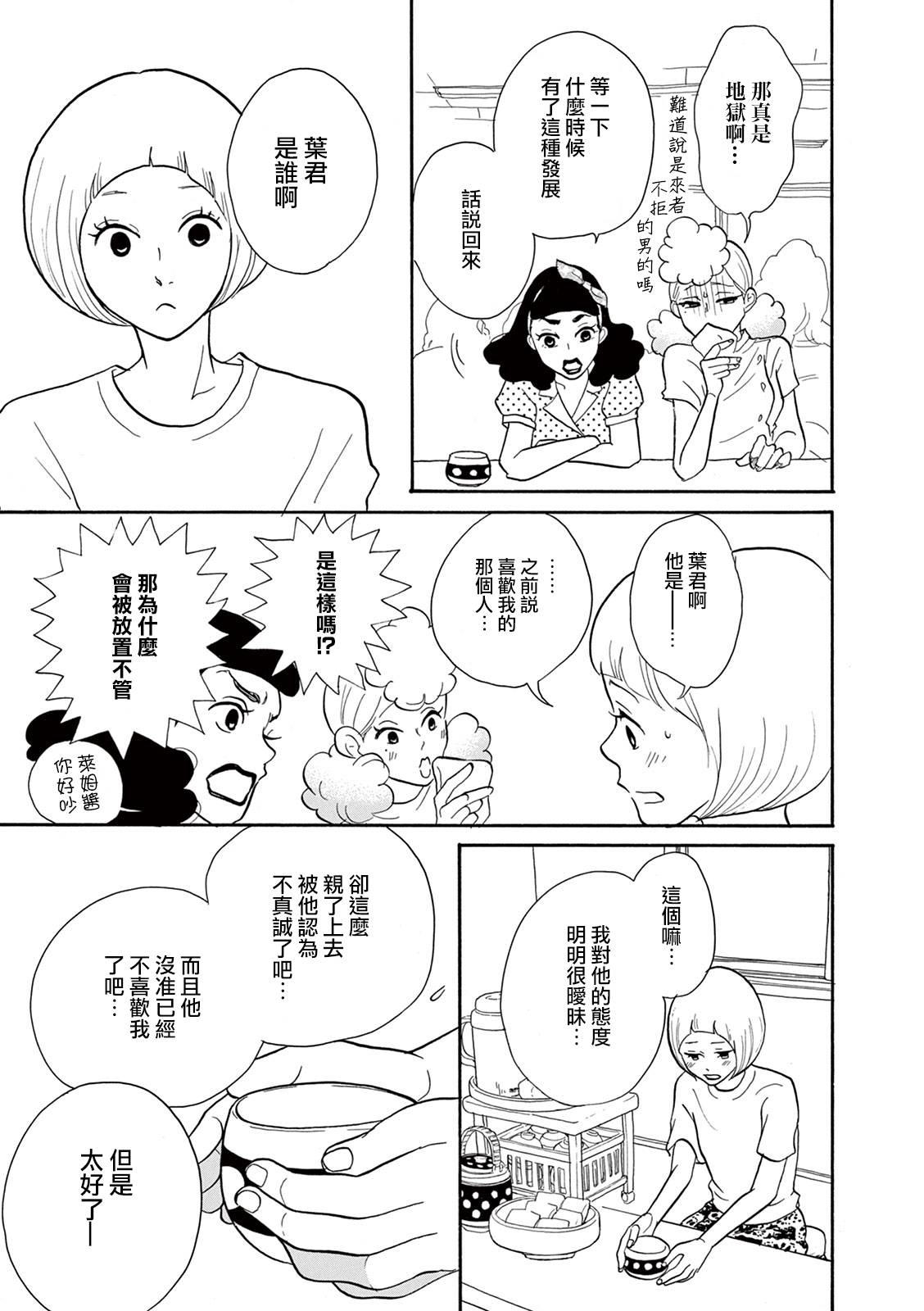 三代目药屋久兵卫第11话