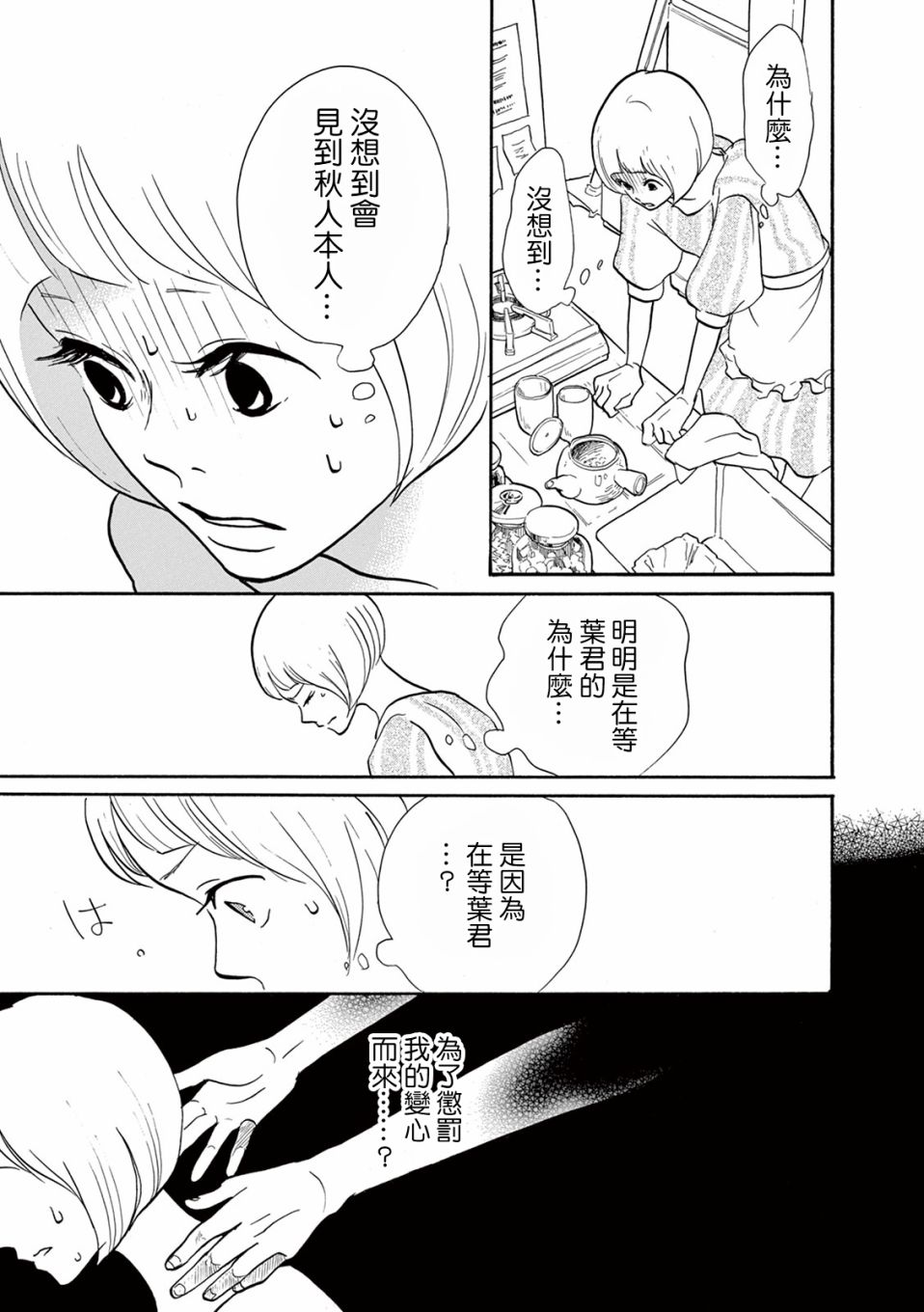 三代目药屋久兵卫第13话