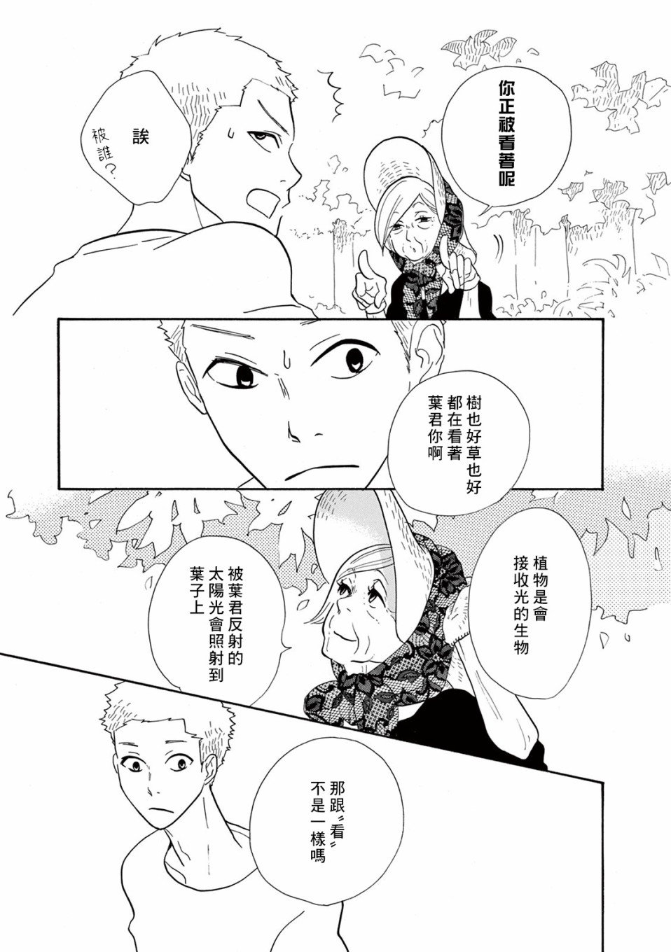 三代目药屋久兵卫第14话