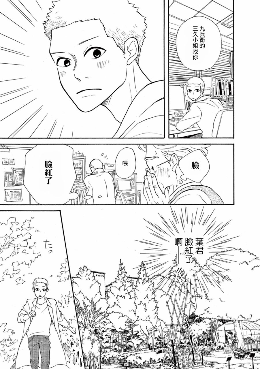三代目药屋久兵卫第17话