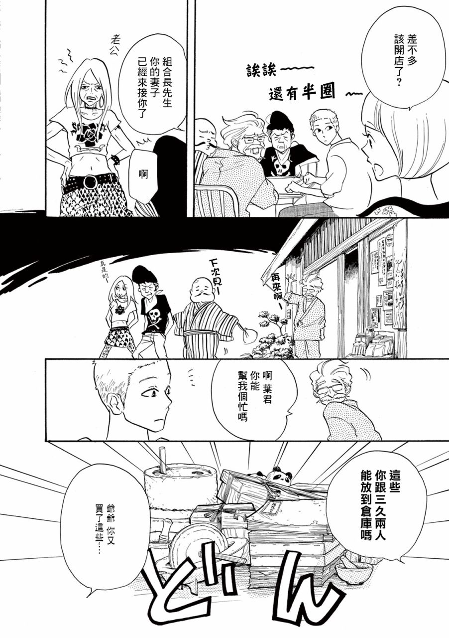 三代目药屋久兵卫第18话