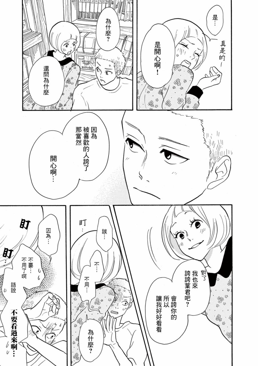 三代目药屋久兵卫第18话