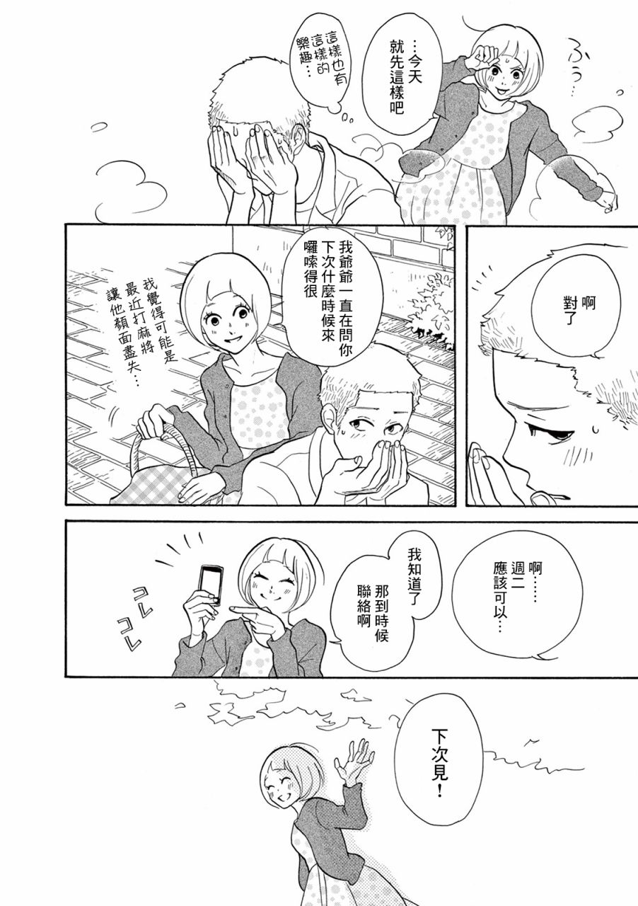 三代目药屋久兵卫第18话