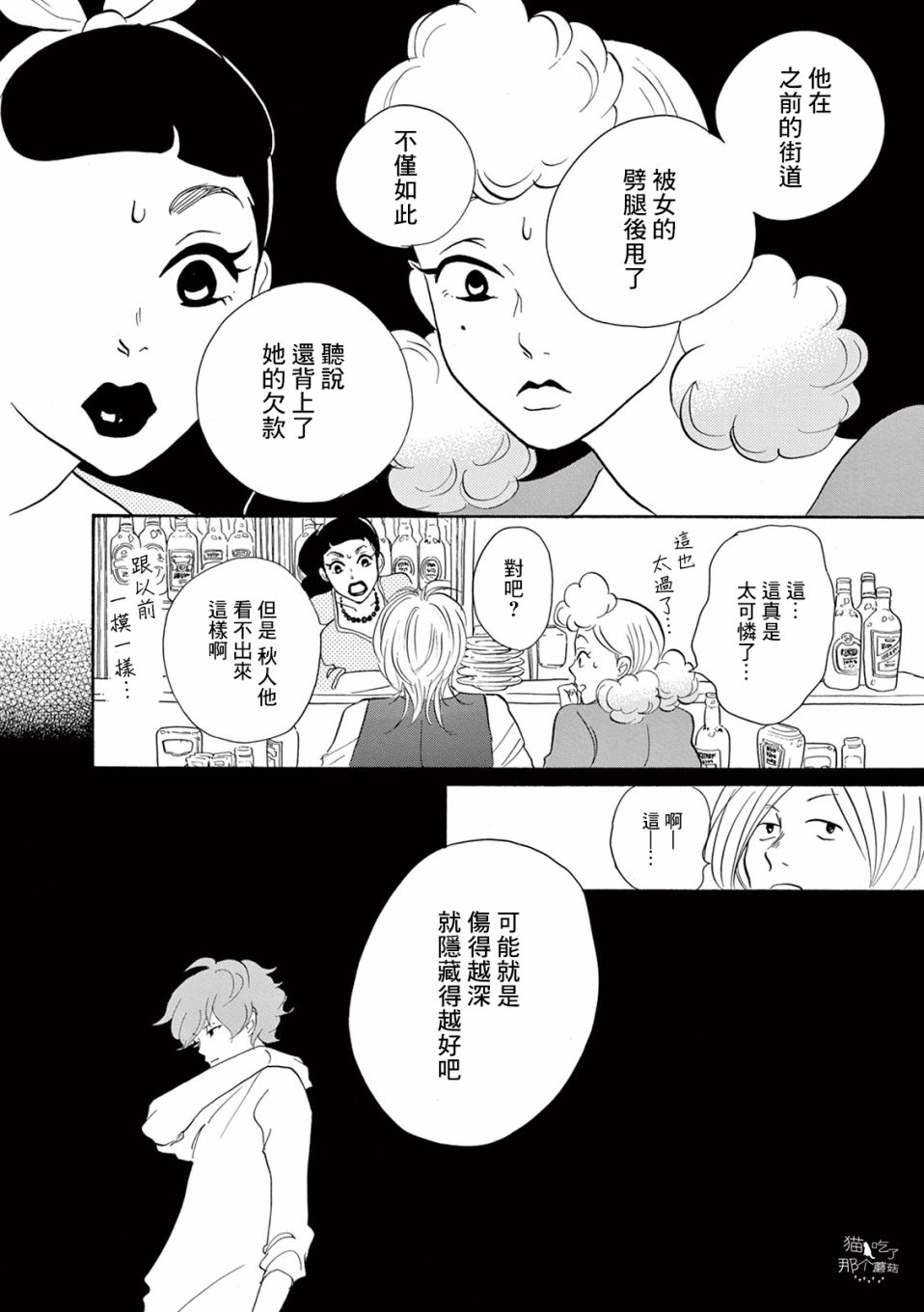 三代目药屋久兵卫第19话