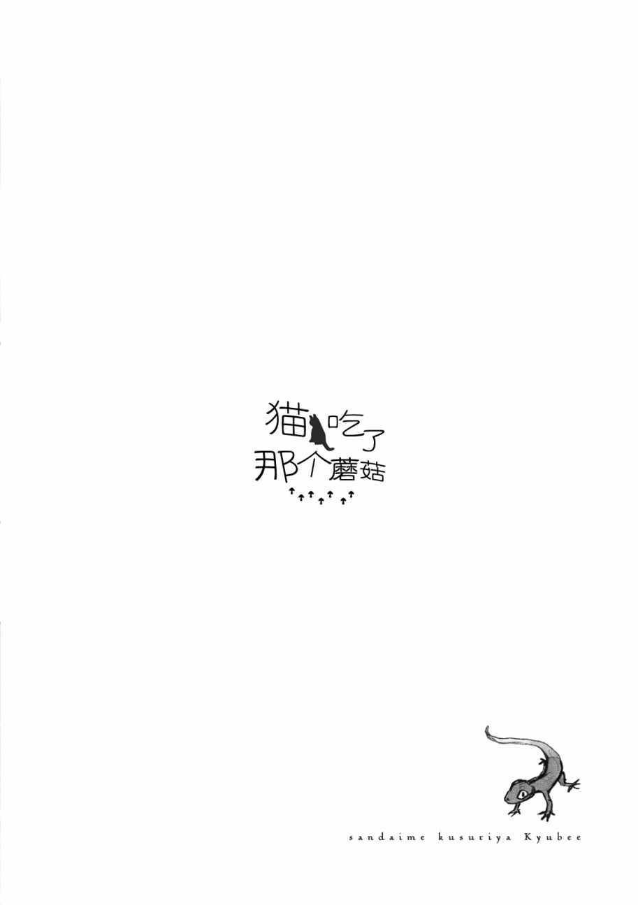 三代目药屋久兵卫第1话