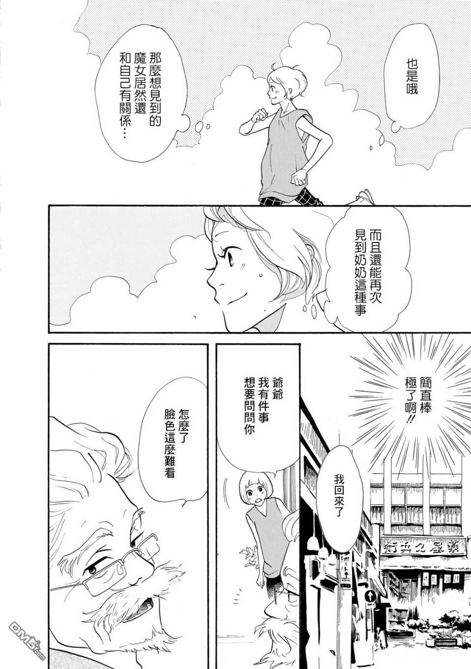 三代目药屋久兵卫第4话