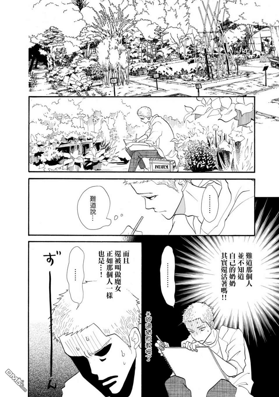 三代目药屋久兵卫第4话