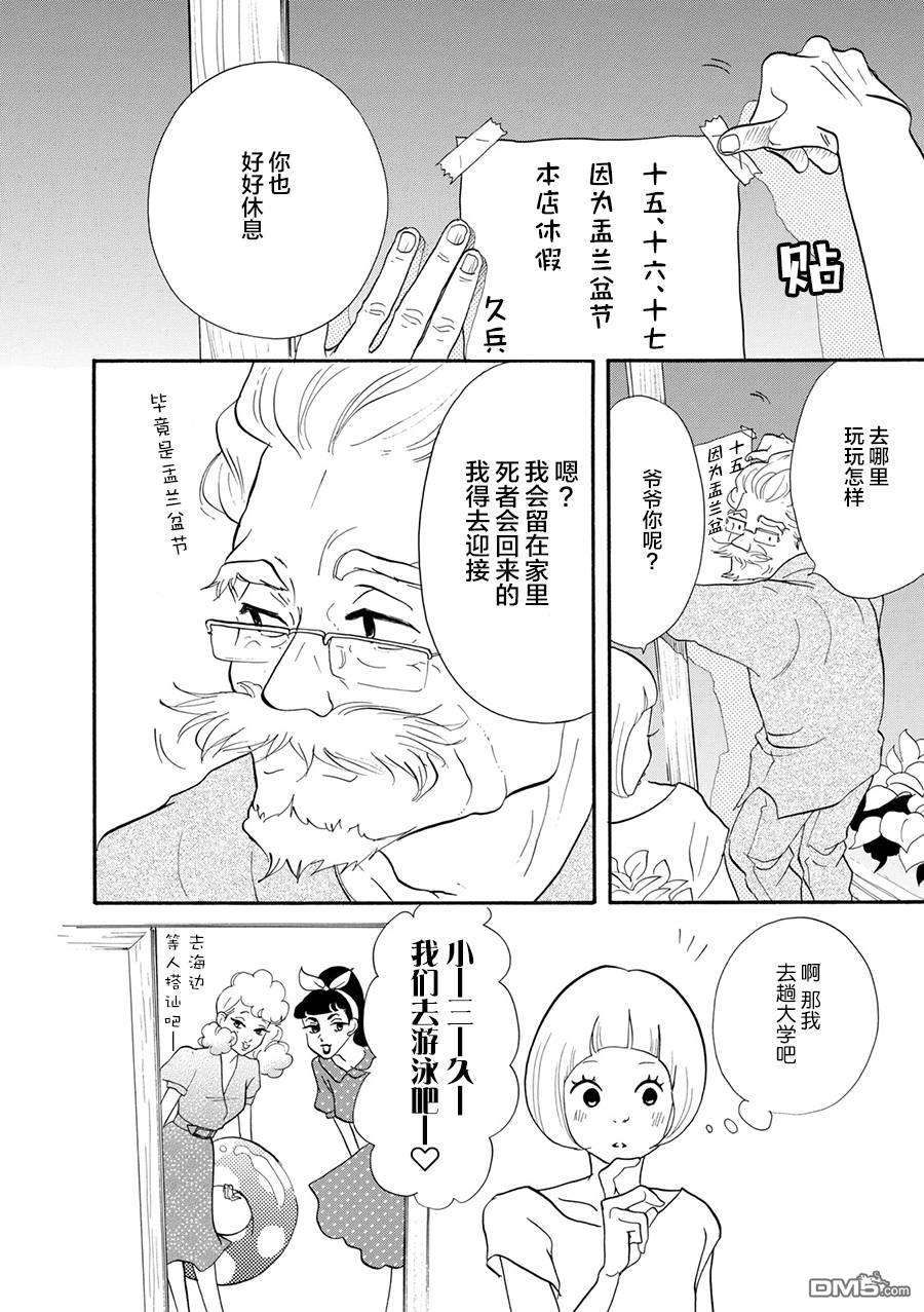 三代目药屋久兵卫第5话