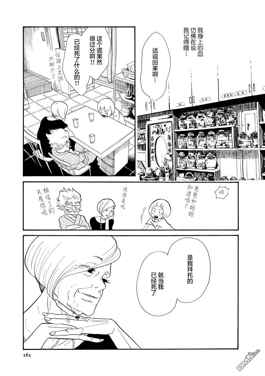 三代目药屋久兵卫第5话