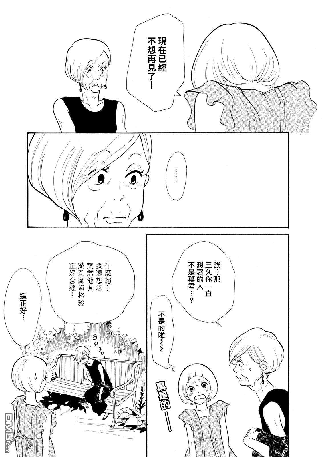 三代目药屋久兵卫第7话