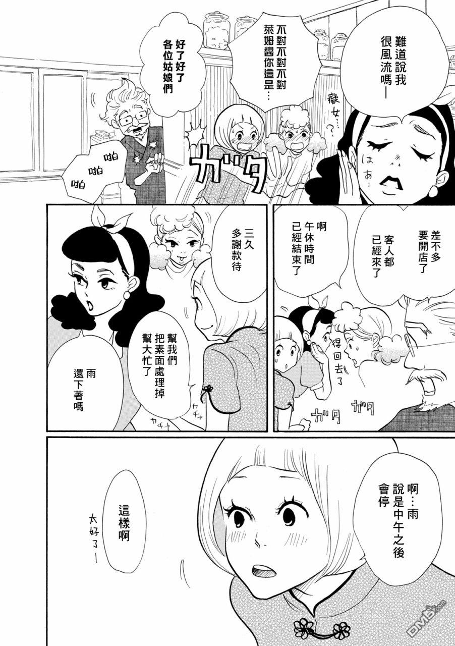 三代目药屋久兵卫第9话