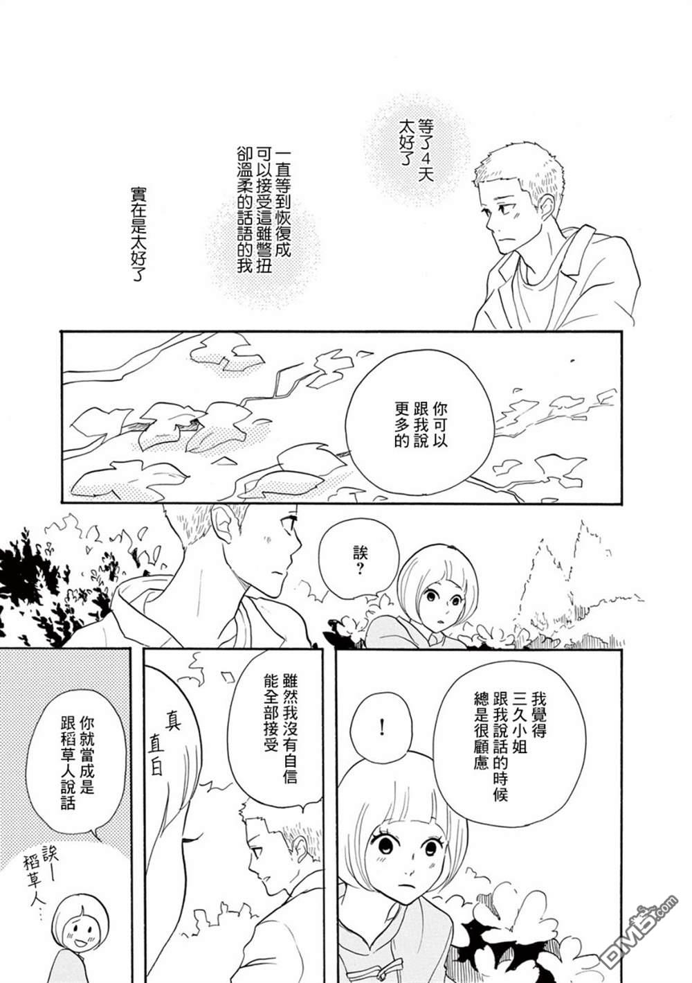 三代目药屋久兵卫第20话
