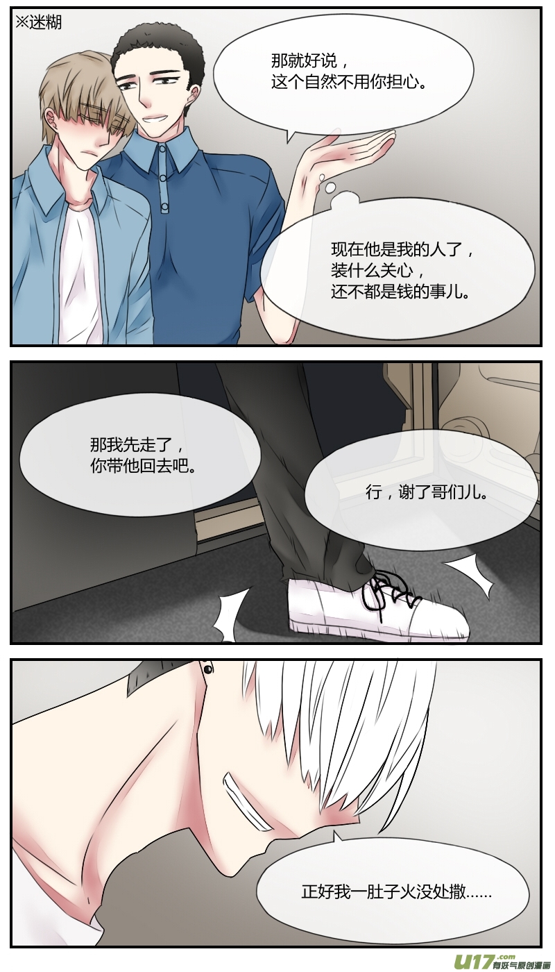 占有第八话