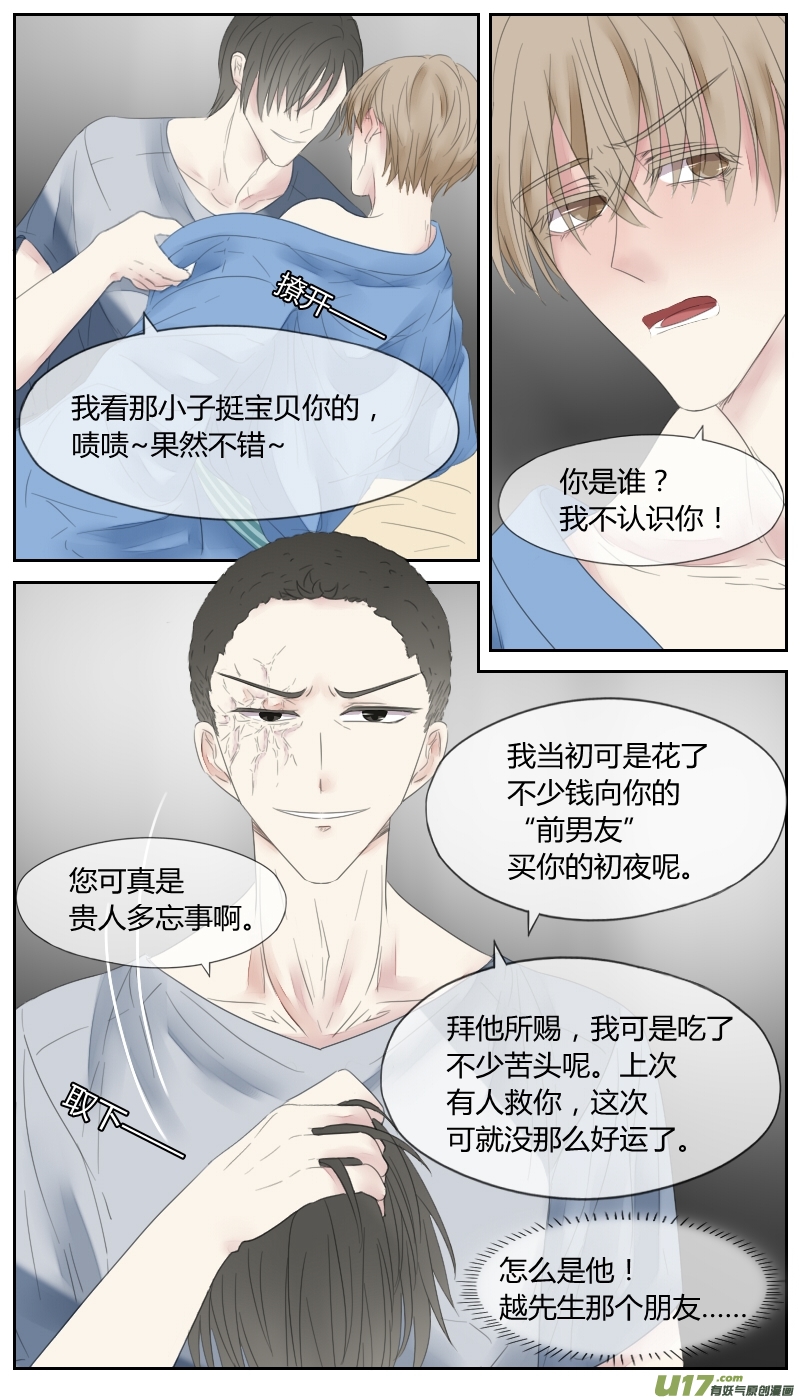 占有第二十二话