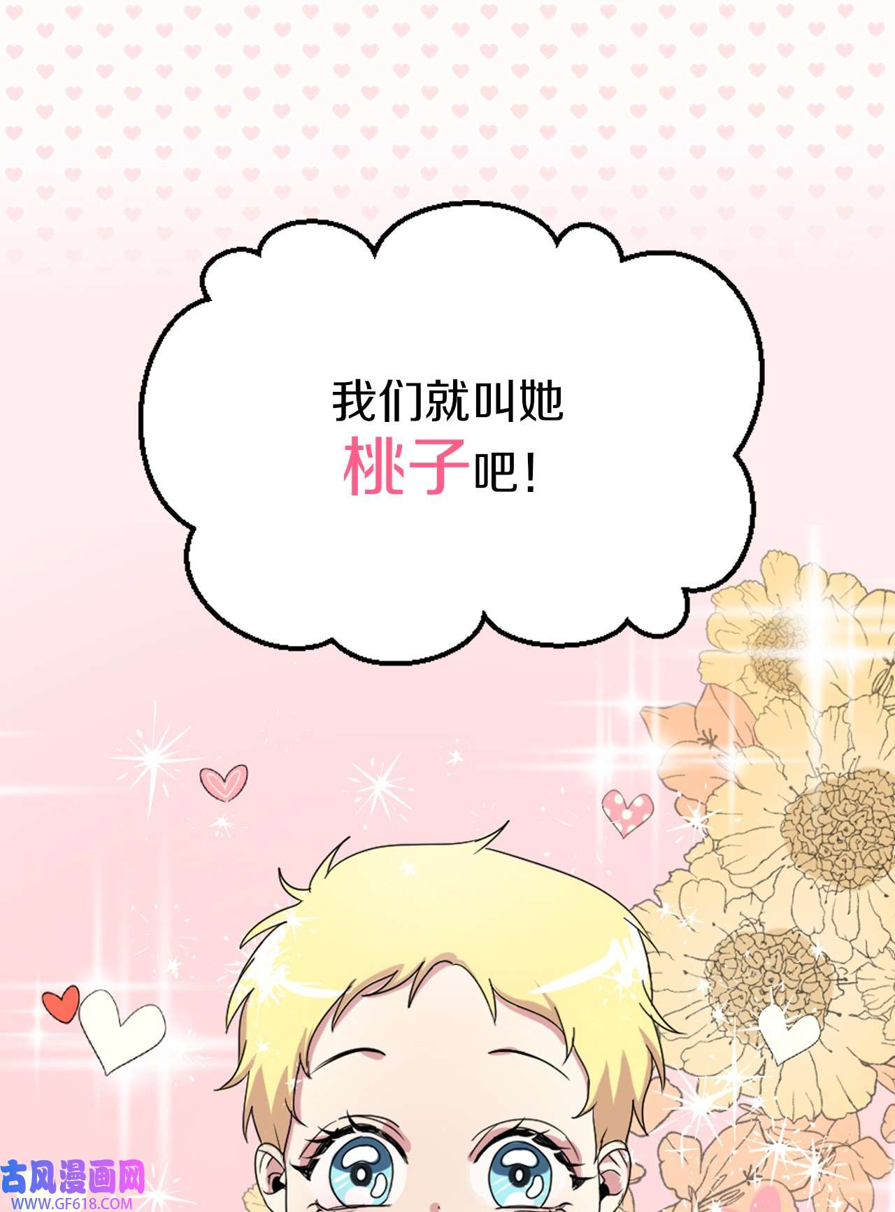 桃子的奶爸们00 序章