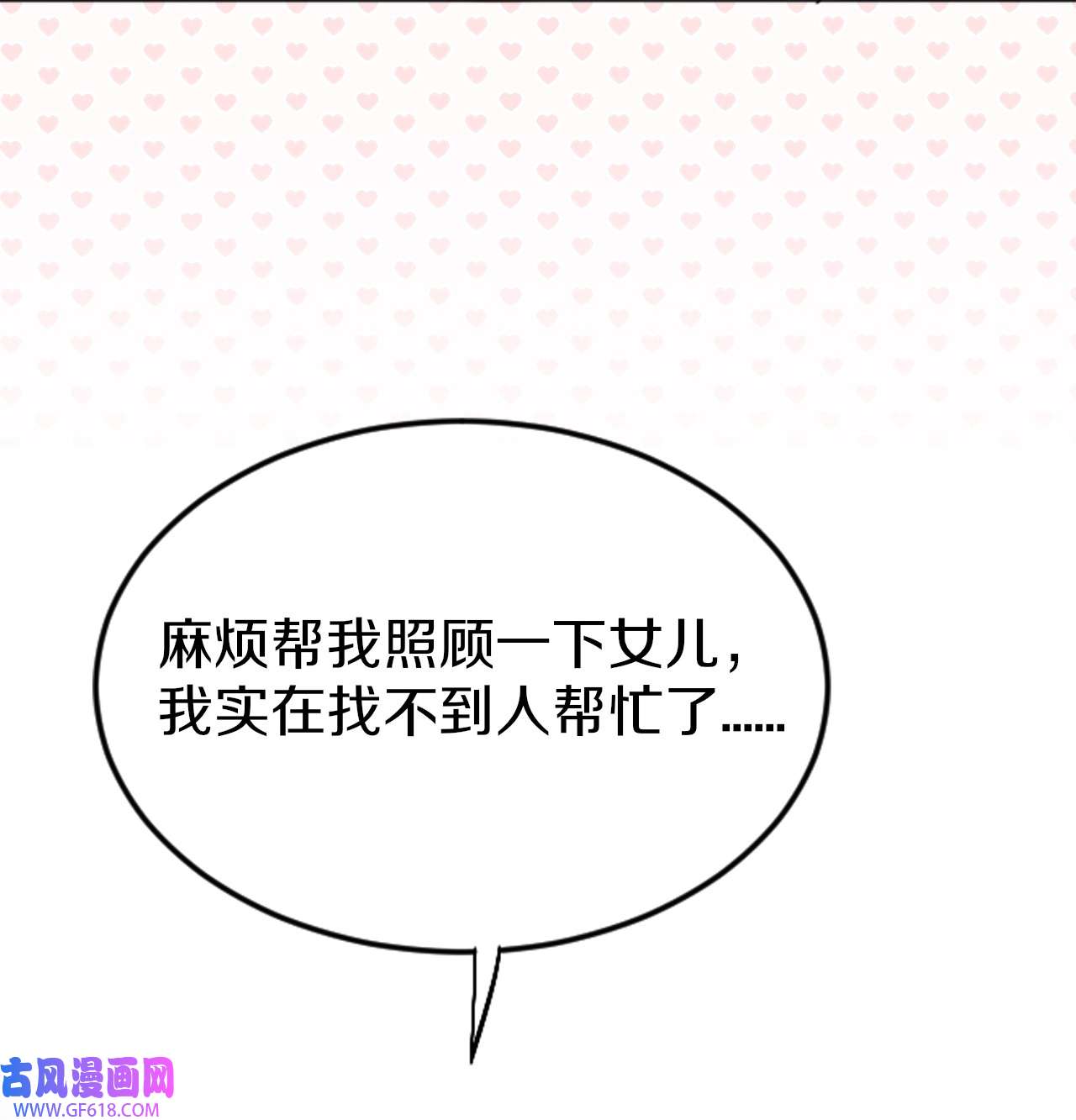 桃子的奶爸们00 序章