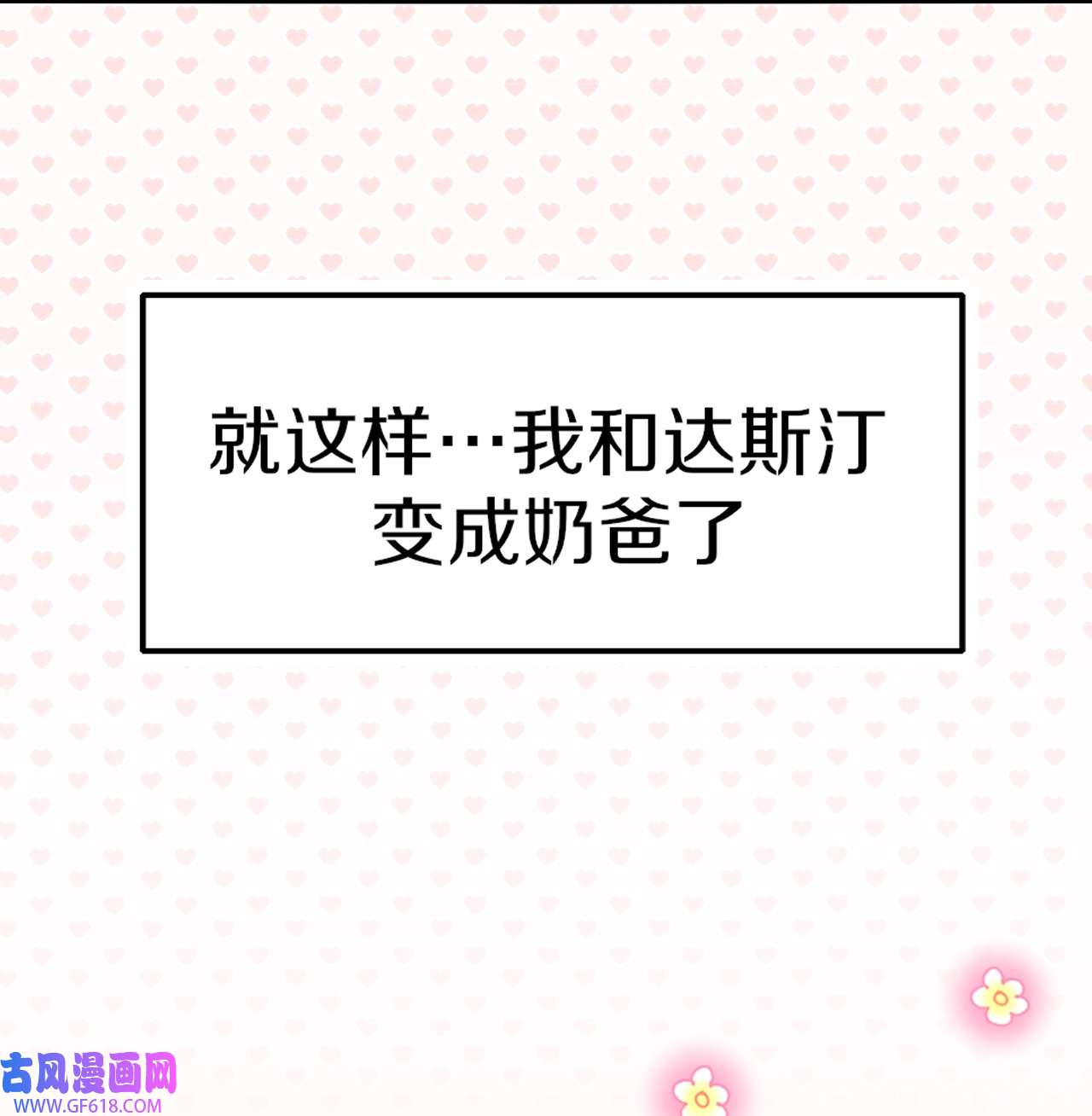 桃子的奶爸们00 序章