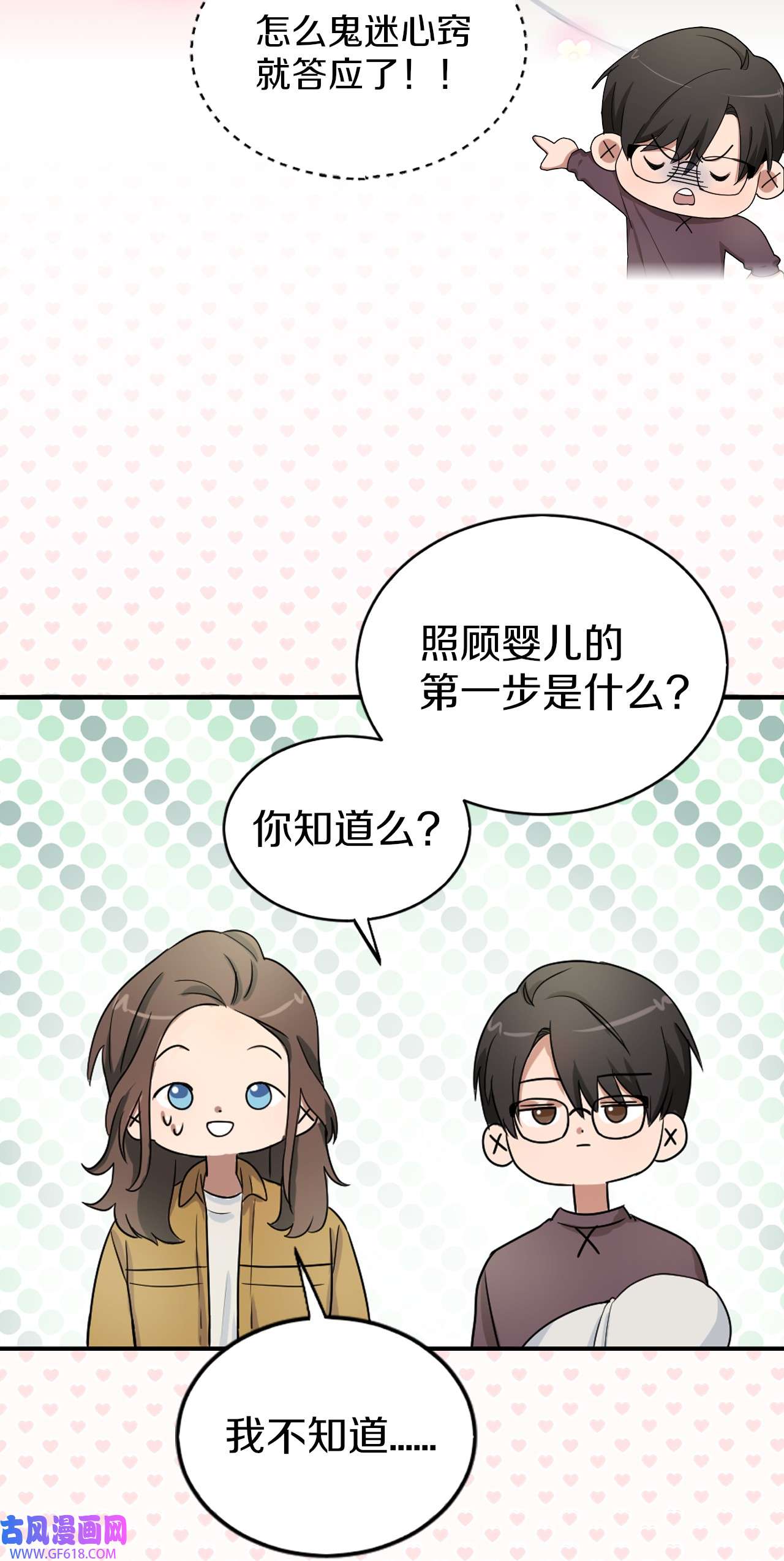 桃子的奶爸们00 序章