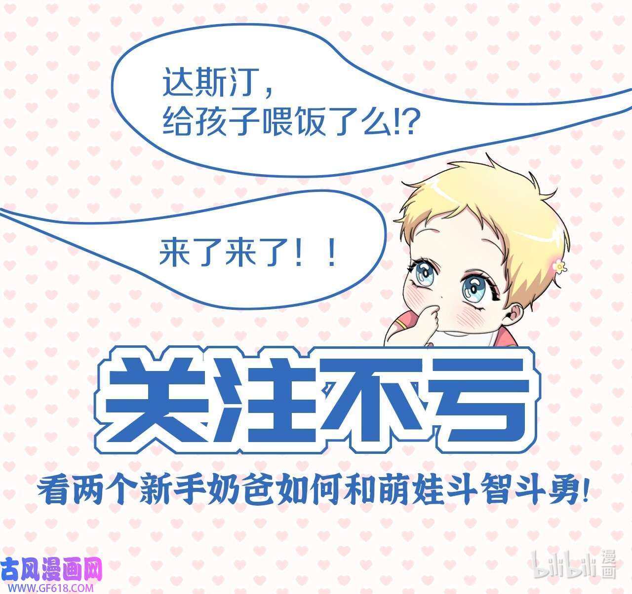 桃子的奶爸们00 序章