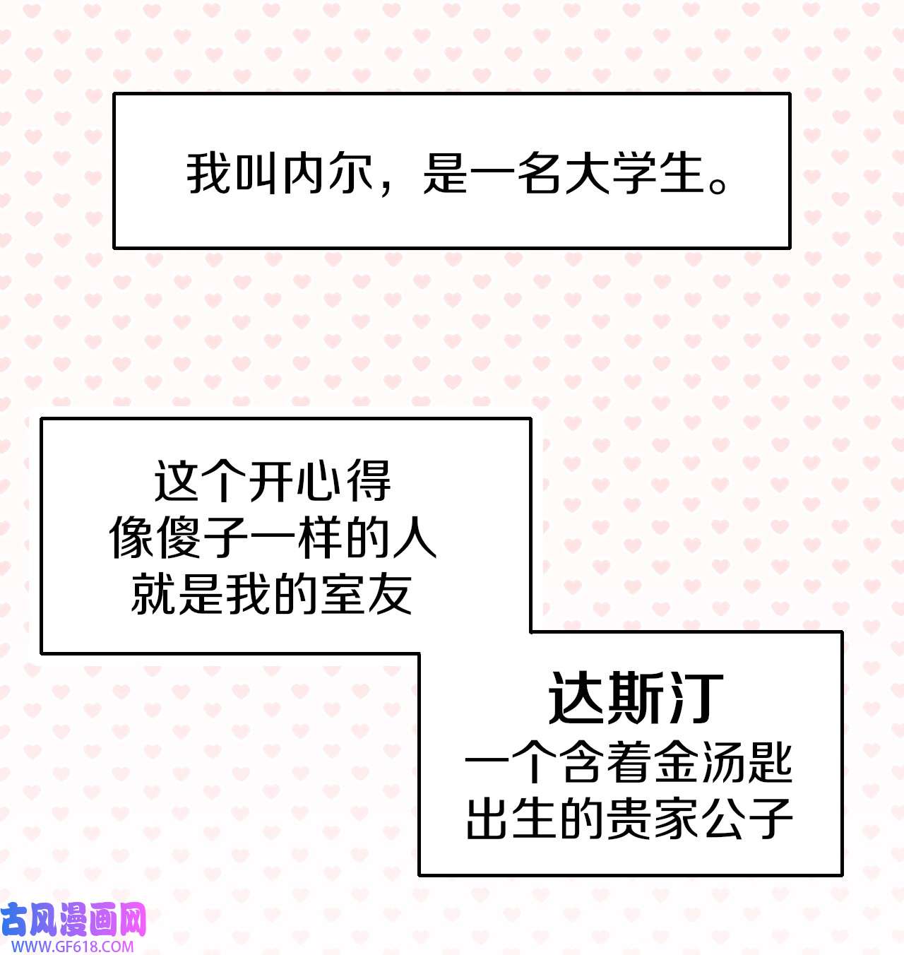 桃子的奶爸们00 序章