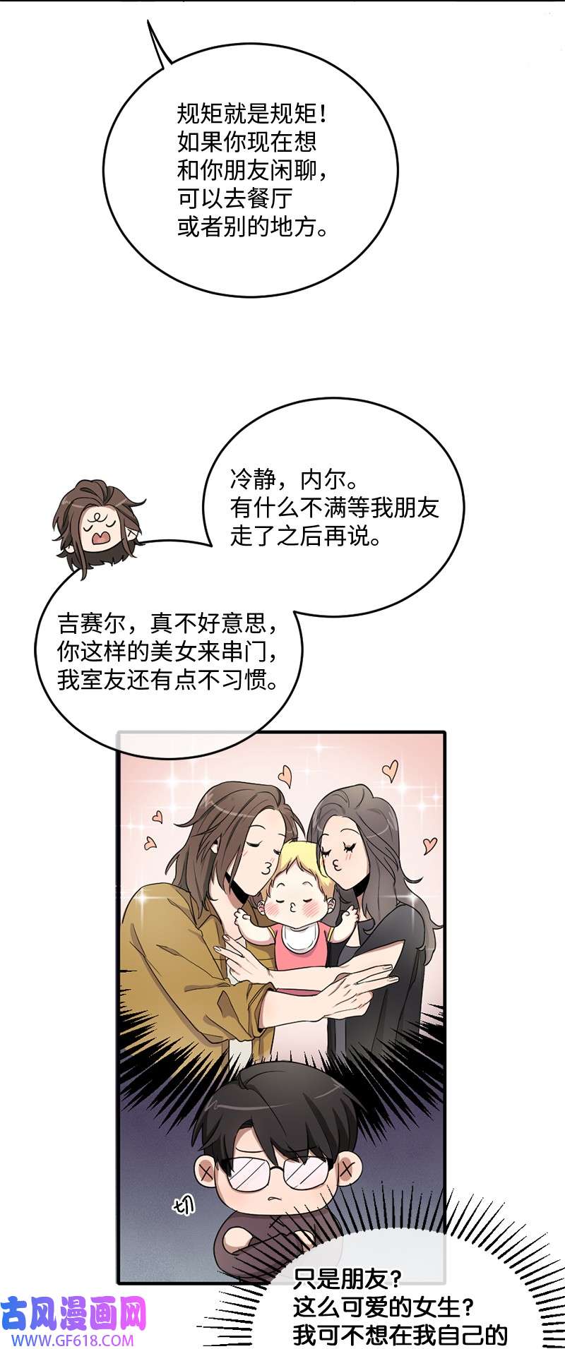 桃子的奶爸们02 桃子
