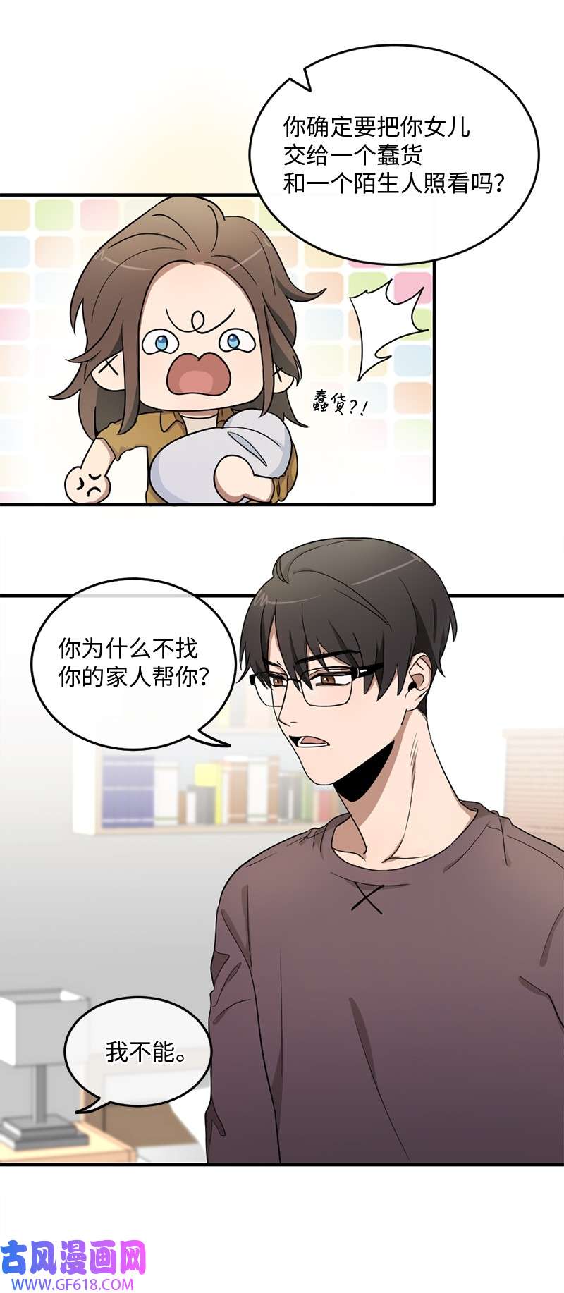 桃子的奶爸们02 桃子