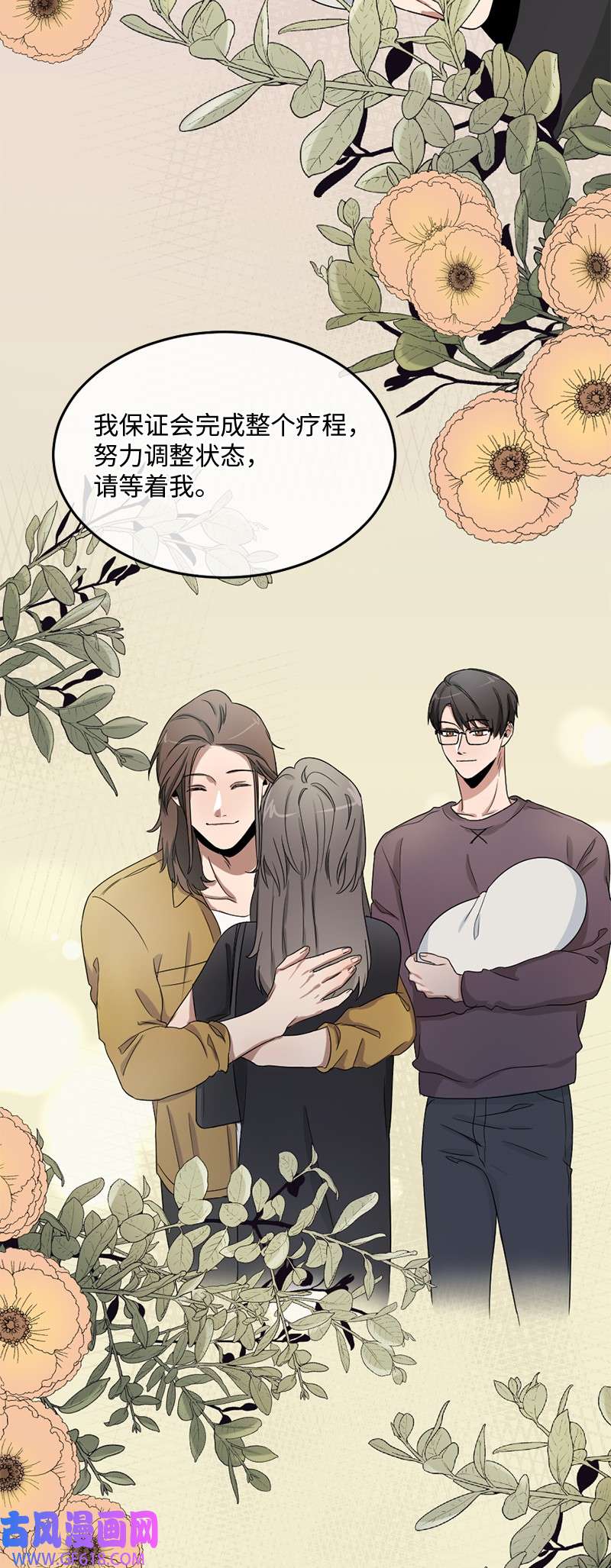 桃子的奶爸们02 桃子