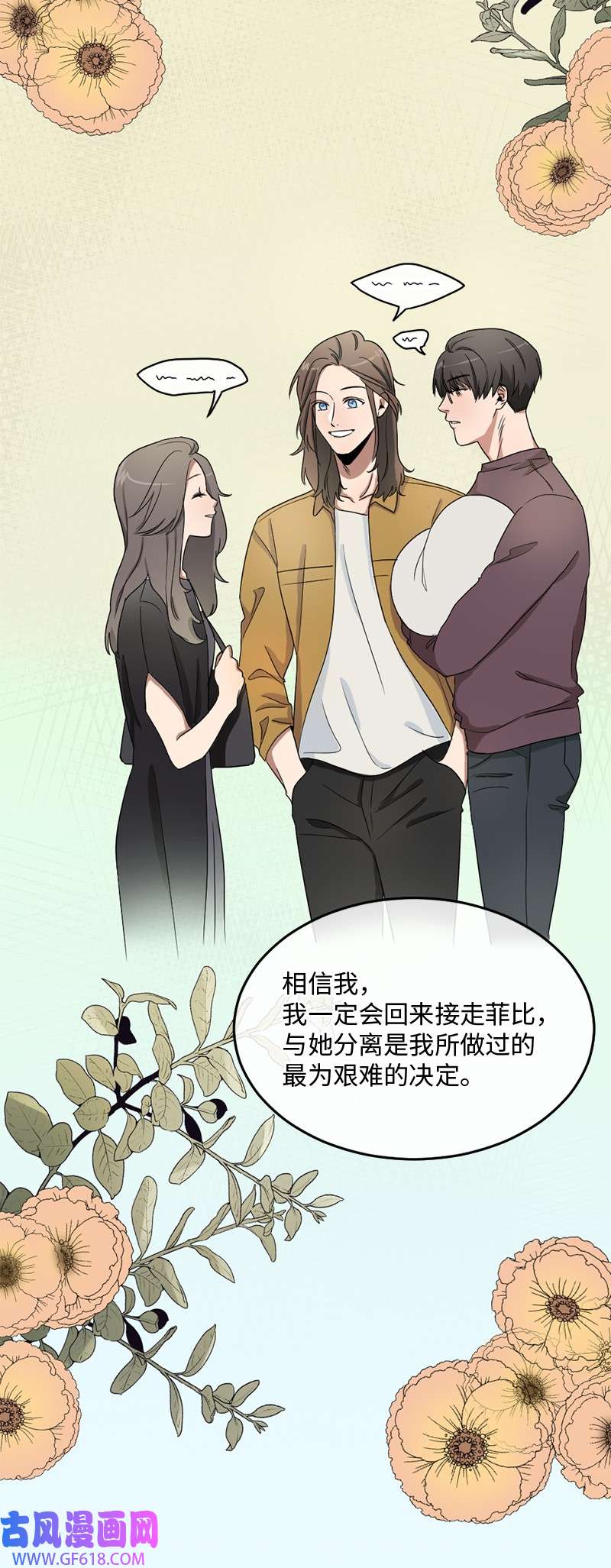 桃子的奶爸们02 桃子