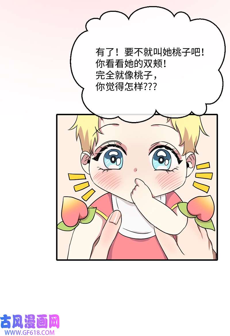 桃子的奶爸们02 桃子