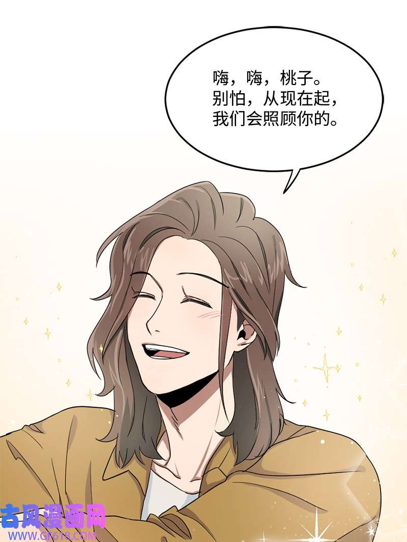 桃子的奶爸们02 桃子