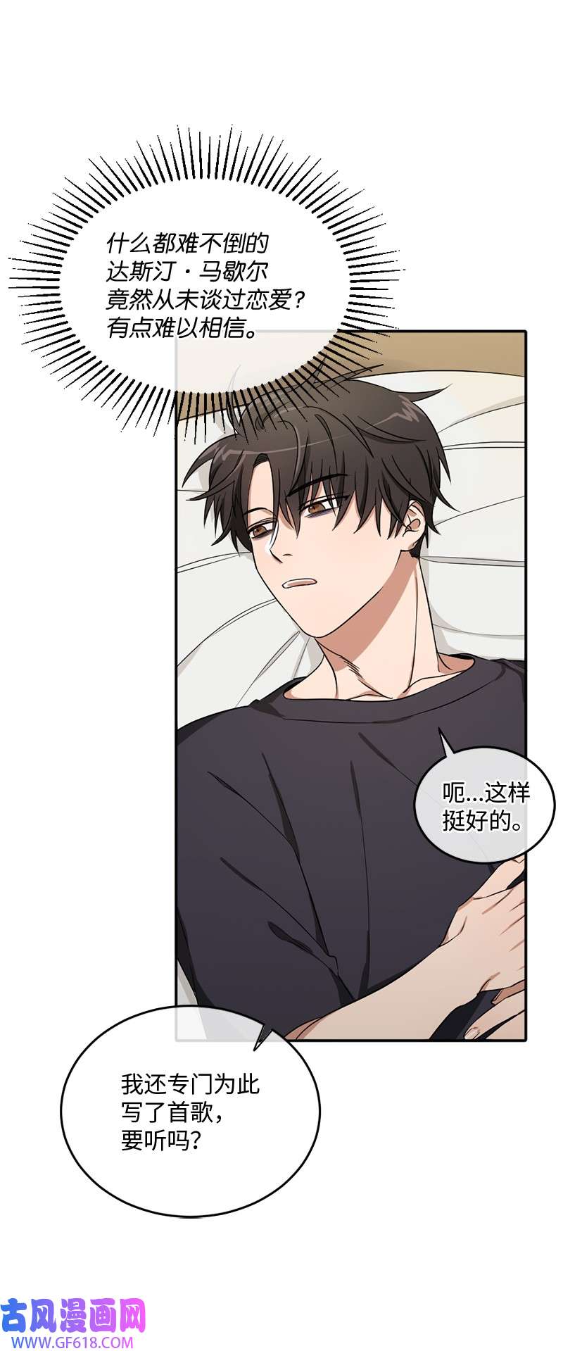 桃子的奶爸们03 被诱惑到了