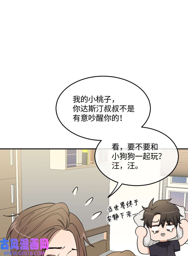 桃子的奶爸们03 被诱惑到了