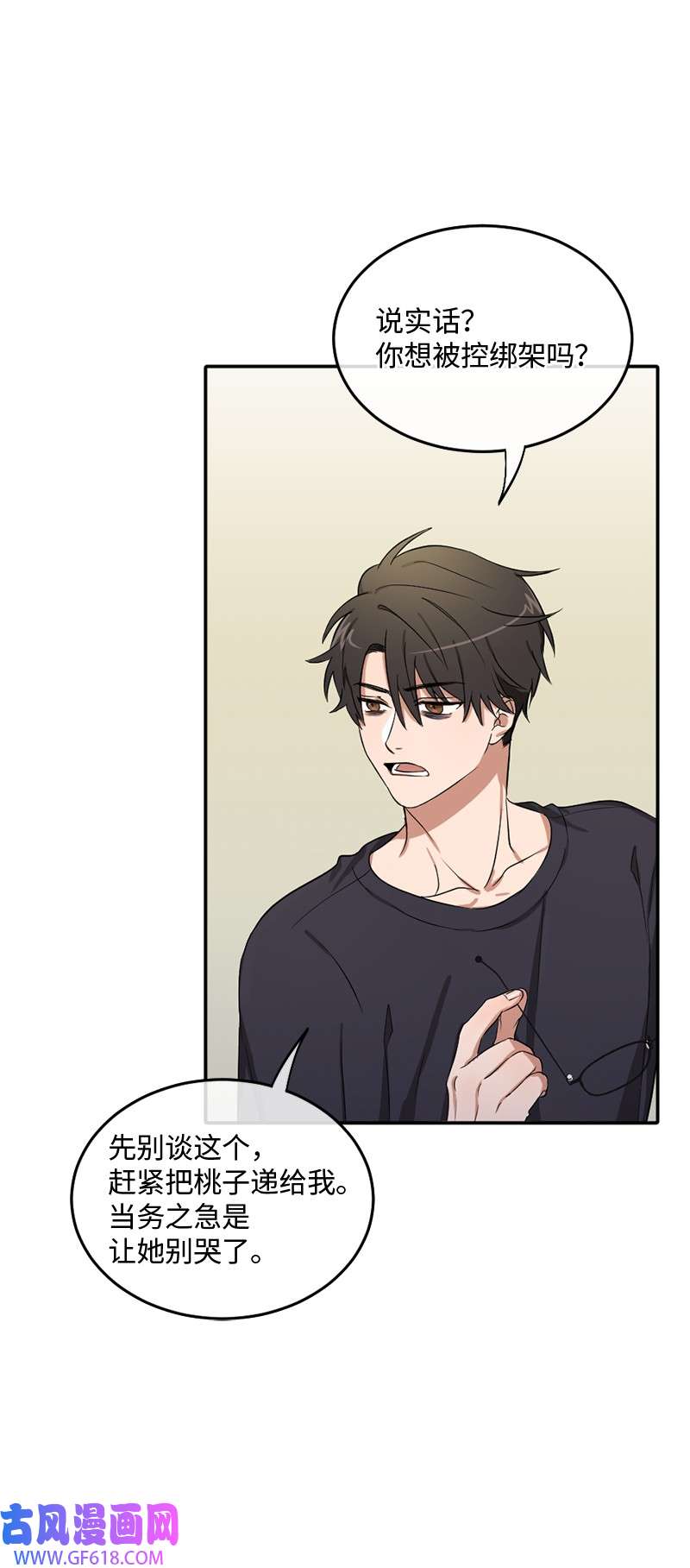 桃子的奶爸们03 被诱惑到了