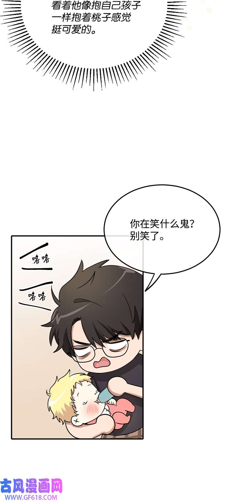 桃子的奶爸们03 被诱惑到了