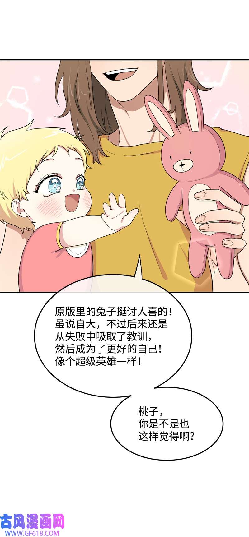 桃子的奶爸们04 桃子出事了