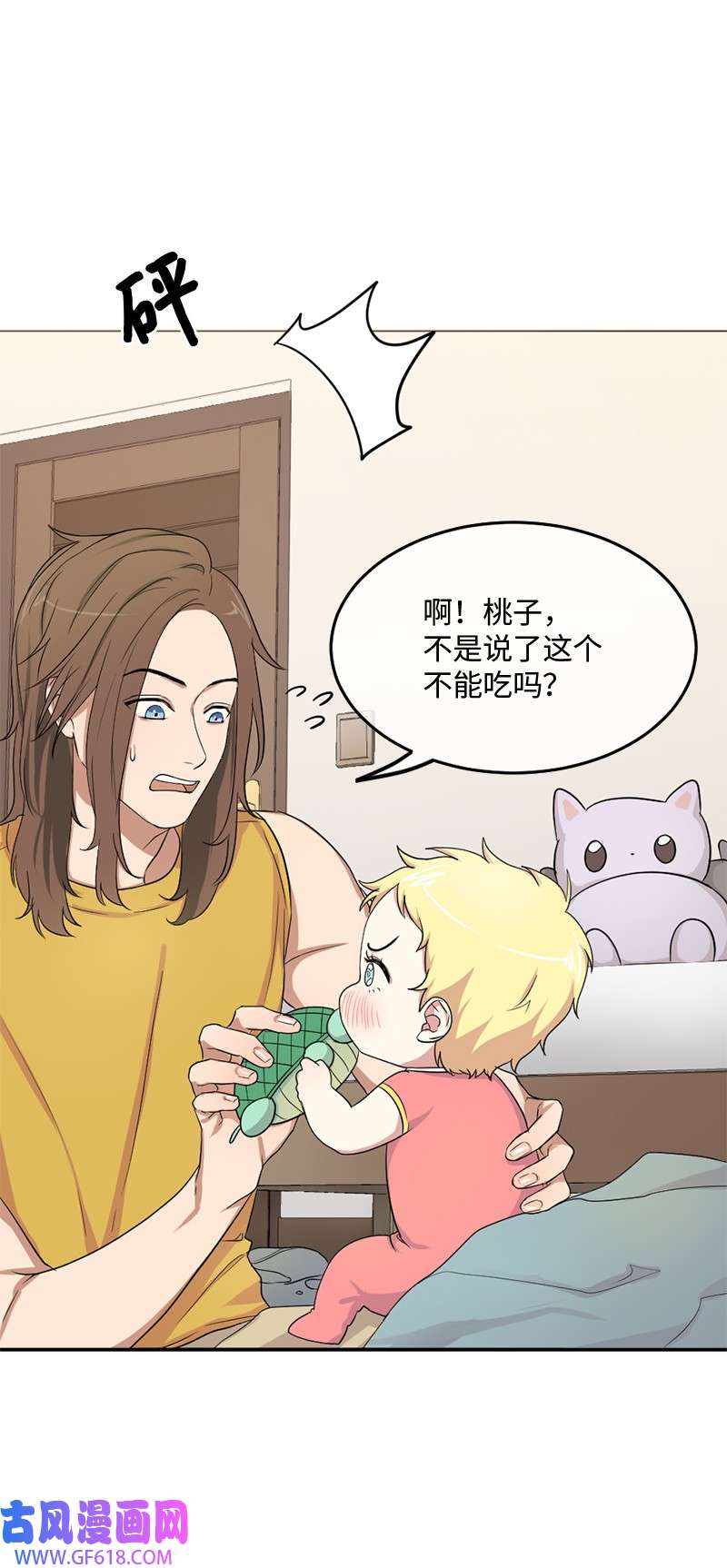 桃子的奶爸们04 桃子出事了