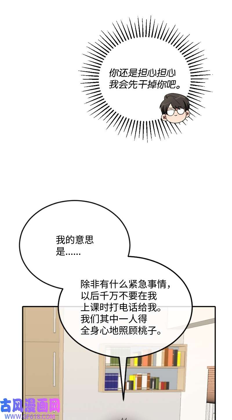 桃子的奶爸们05 大逃亡