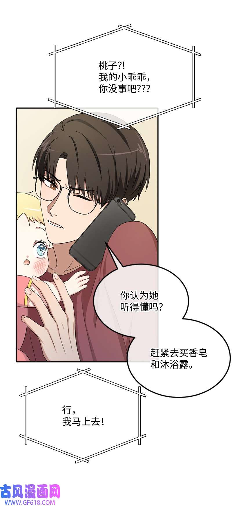 桃子的奶爸们05 大逃亡