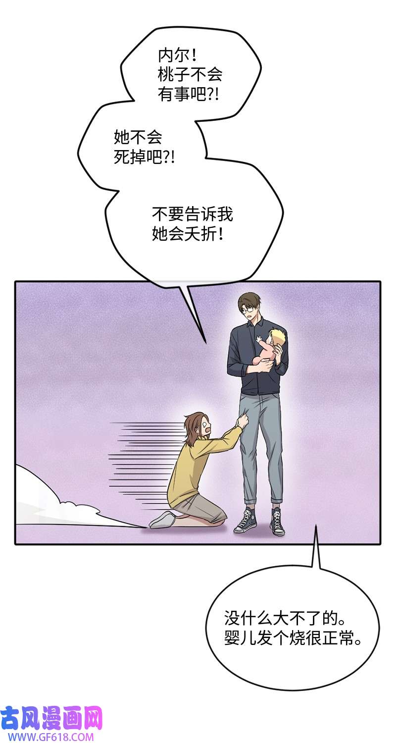 桃子的奶爸们06 成长