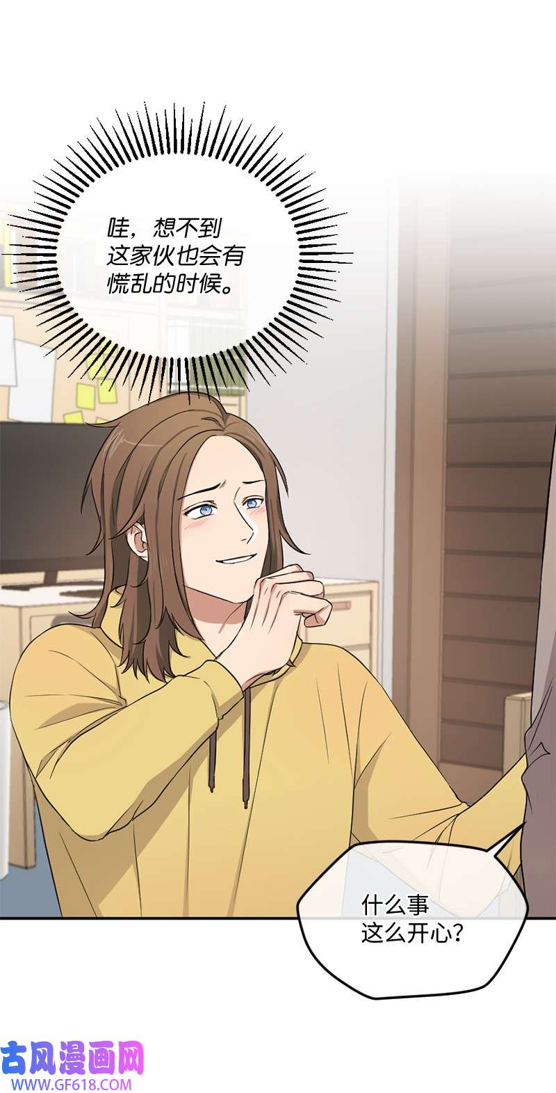 桃子的奶爸们06 成长