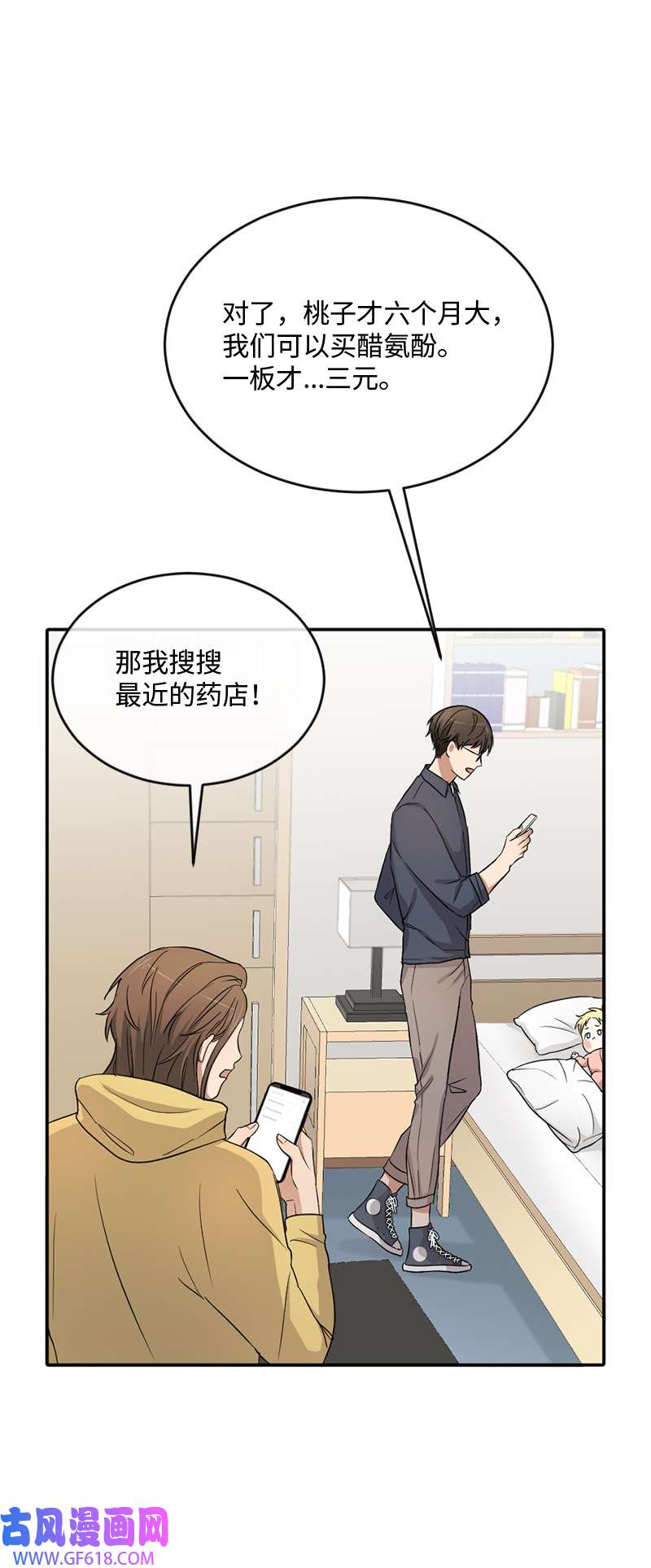 桃子的奶爸们06 成长