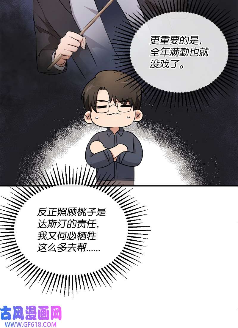 桃子的奶爸们06 成长