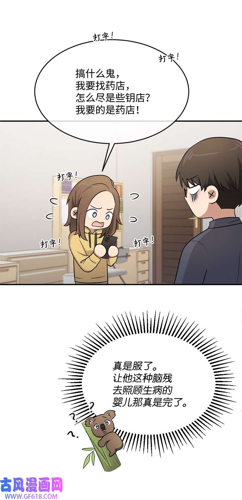 桃子的奶爸们06 成长