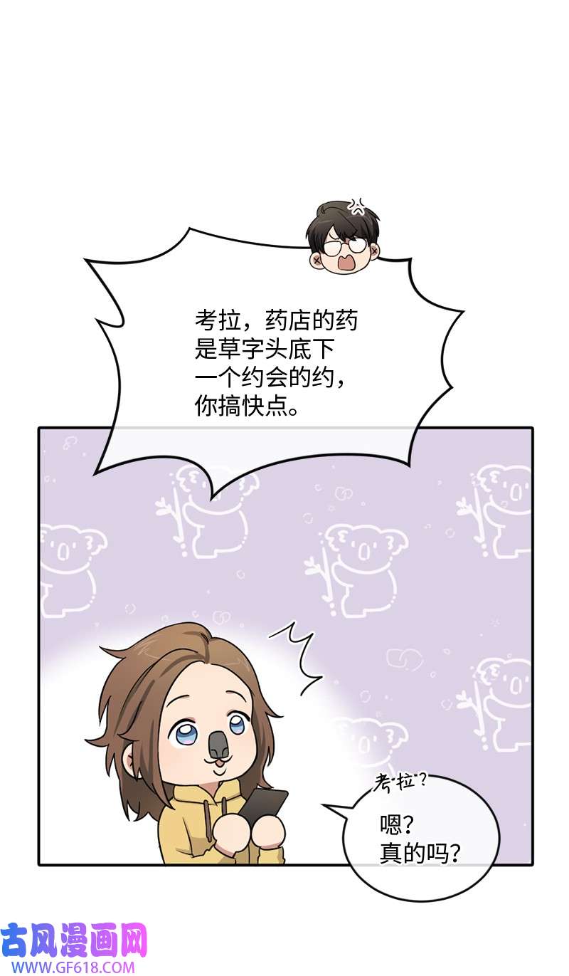 桃子的奶爸们06 成长