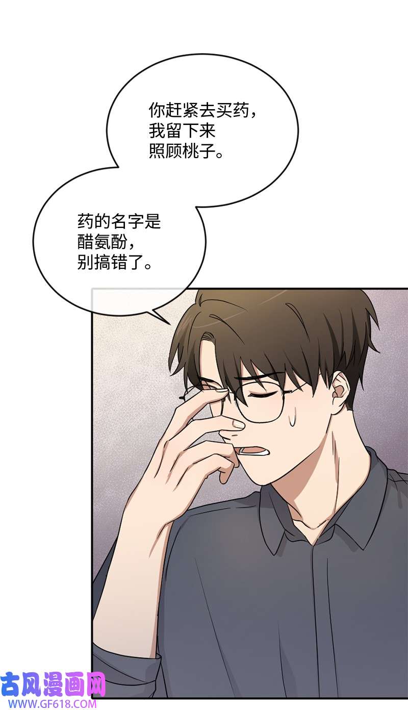 桃子的奶爸们06 成长