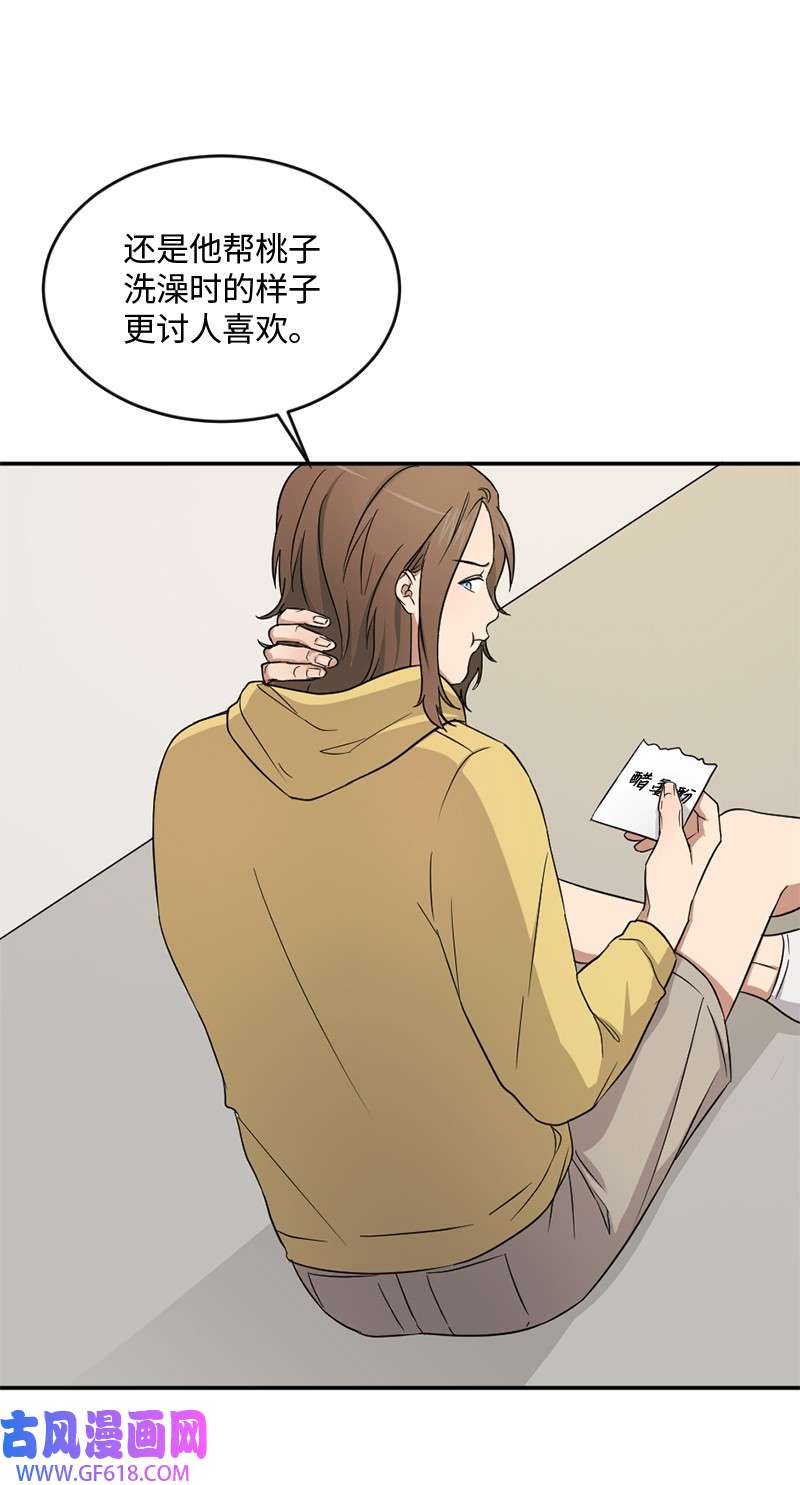 桃子的奶爸们06 成长