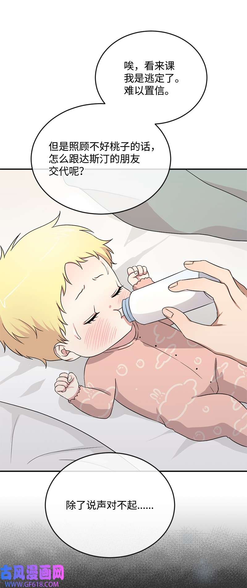 桃子的奶爸们06 成长